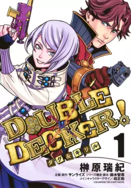 Manga - Manhwa - Double Decker ! Doug & Kirill vo