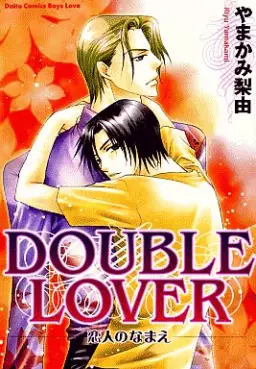 Manga - Manhwa - Double Lover - Koibito no Namae vo