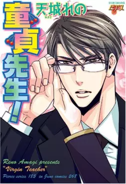 Manga - Manhwa - Dôtei Sensei! vo