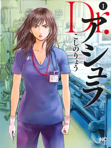 Manga - Dr. Ashura vo