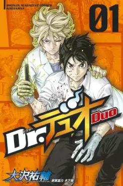 Manga - Manhwa - Doctor Duo vo