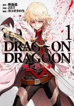 Manga - Manhwa - Drag-On Dragoon - Shi ni Itaru Aka vo