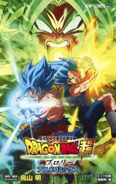 Manga - Manhwa - Dragon Ball Super - Films vo
