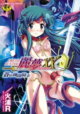 Manga - Manhwa - Dream Hunter Remu XX - Ao no Kikan Kishi vo