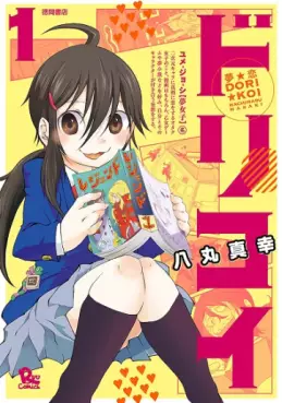 Manga - Dream koi vo