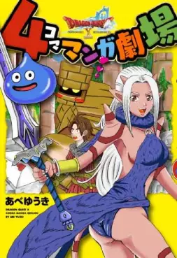Manga - Manhwa - Dragon Quest x - 4-koma Manga Gekijô vo