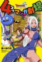 Manga - Dragon Quest x - 4-koma Manga Gekijô vo