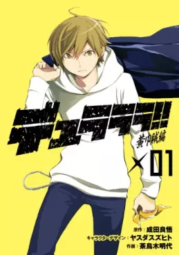 Mangas - Durarara!! - Kôkinzoku-hen vo