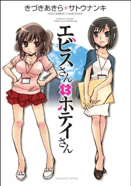 Manga - Manhwa - Ebisu-san to hotei-san vo