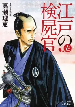 Mangas - Edo no Kenshikan vo