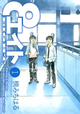 Manga - Manhwa - Eight vo