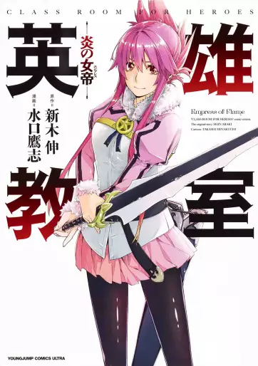 Manga - Eiyû Kyôshitsu - Honoo no Jotei vo