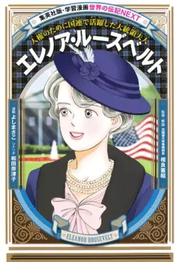 Manga - Manhwa - Eleanor roosevelt vo