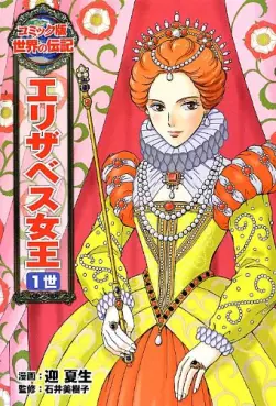 Manga - Manhwa - Elizabeth Joô I vo