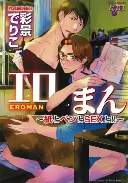 Manga - Manhwa - Eroman - Kami to Pen to Sex to !! vo