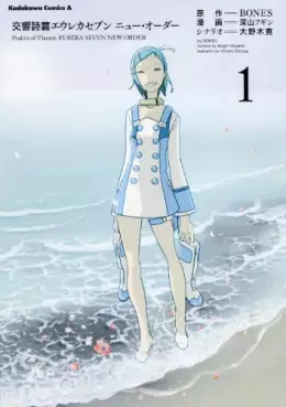 Mangas - Eureka Seven - New Order vo