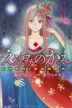 Manga - Eyami no Kami vo