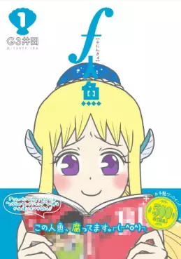 Manga - Manhwa - F Ningyo vo