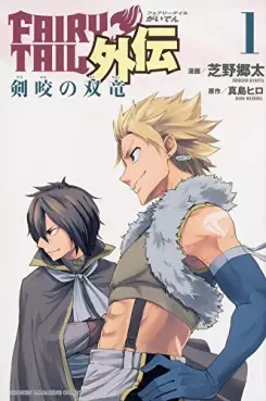 Manga - Fairy Tail Gaiden vo