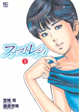 Manga - First Lady vo