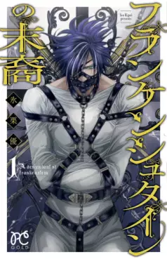 Manga - Manhwa - Frankenstein no Matsuei vo