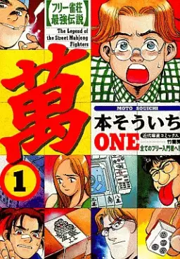 Manga - Free Jansô Saikyô Densetsu Man One vo