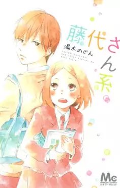 Manga - Manhwa - Fujishiro-san kei. vo