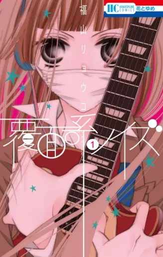 Manga - Fukumenkei Noise vo