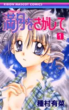 Manga - Full Moon wo Sagashite vo