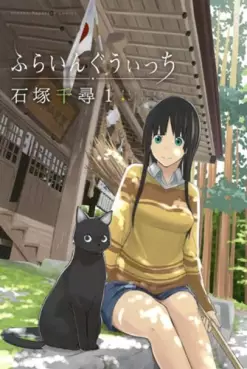 Mangas - Flying Witch vo