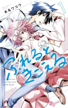 Furareru to Kikoeru vo