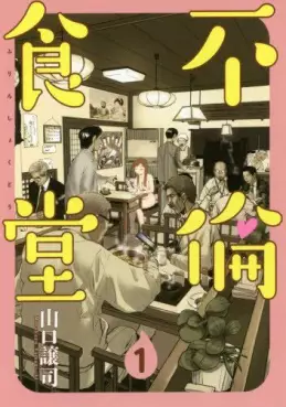Manga - Manhwa - Furin Shokudô vo