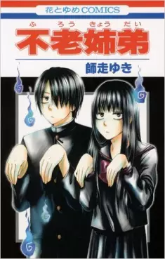 Manga - Manhwa - Furô Kyôdai vo