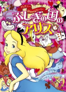 Manga - Manhwa - Fushigi no Kuni no Alice - Nao Kodaka vo