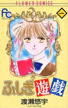 Manga - Fushigi Yugi vo