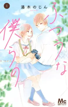 Manga - Futsû na Bokura no vo