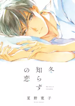 Manga - Fuyushirazu no Koi vo