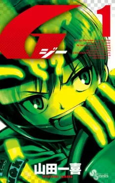 Manga - Manhwa - G - Hitotsuki Yamada vo