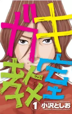 Mangas - Gaki Kyôshitsu vo