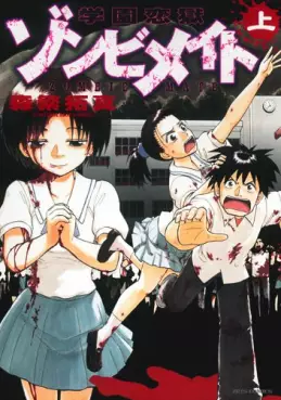 Mangas - Gakuen Rengoku Zombie Mate vo