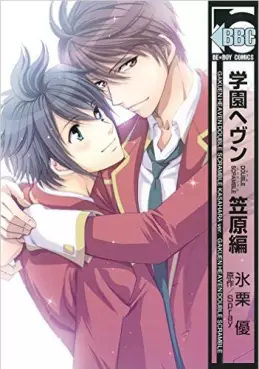 Manga - Manhwa - Gakuen Heaven 2 - Double Scramble vo