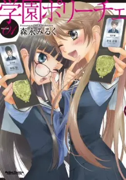 Manga - Gakuen Police vo