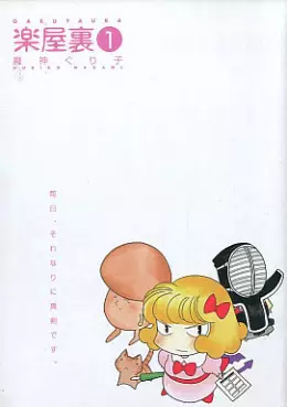 Manga - Manhwa - Gakuya Ura vo