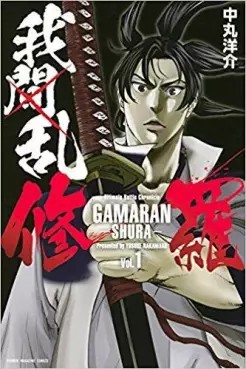 manga - Gamaran - Shura vo