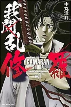 Manga - Manhwa - Gamaran - Shura vo