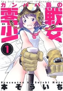 Mangas - Ganpapa Shima no Zerosen Shôjo vo