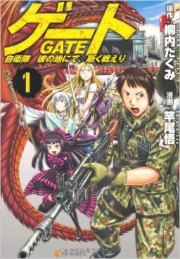 Manga - Manhwa - Gate - Jietai Kare no Chi nite, Kaku Tatakeri vo