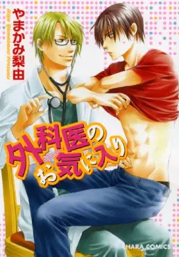 Manga - Manhwa - Gekai no Okiniiri vo