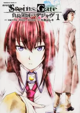 Gekijôban Steins;Gate - Fuka Ryôiki no Deja Vu vo