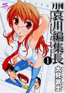 Manga - Manhwa - Gekkan Aikawa Henshuuchô vo